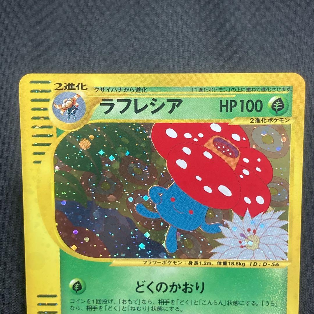 ポケモンカードe ラフレシア 1ED