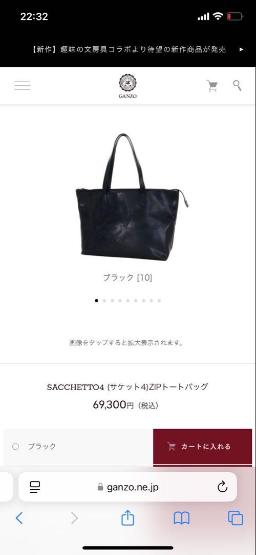 ガンゾ サケット4 黒 レザー トートバッグ SACCHETTO4(サケット4) ZIPトートバッグ｜最高級のメンズ革製品