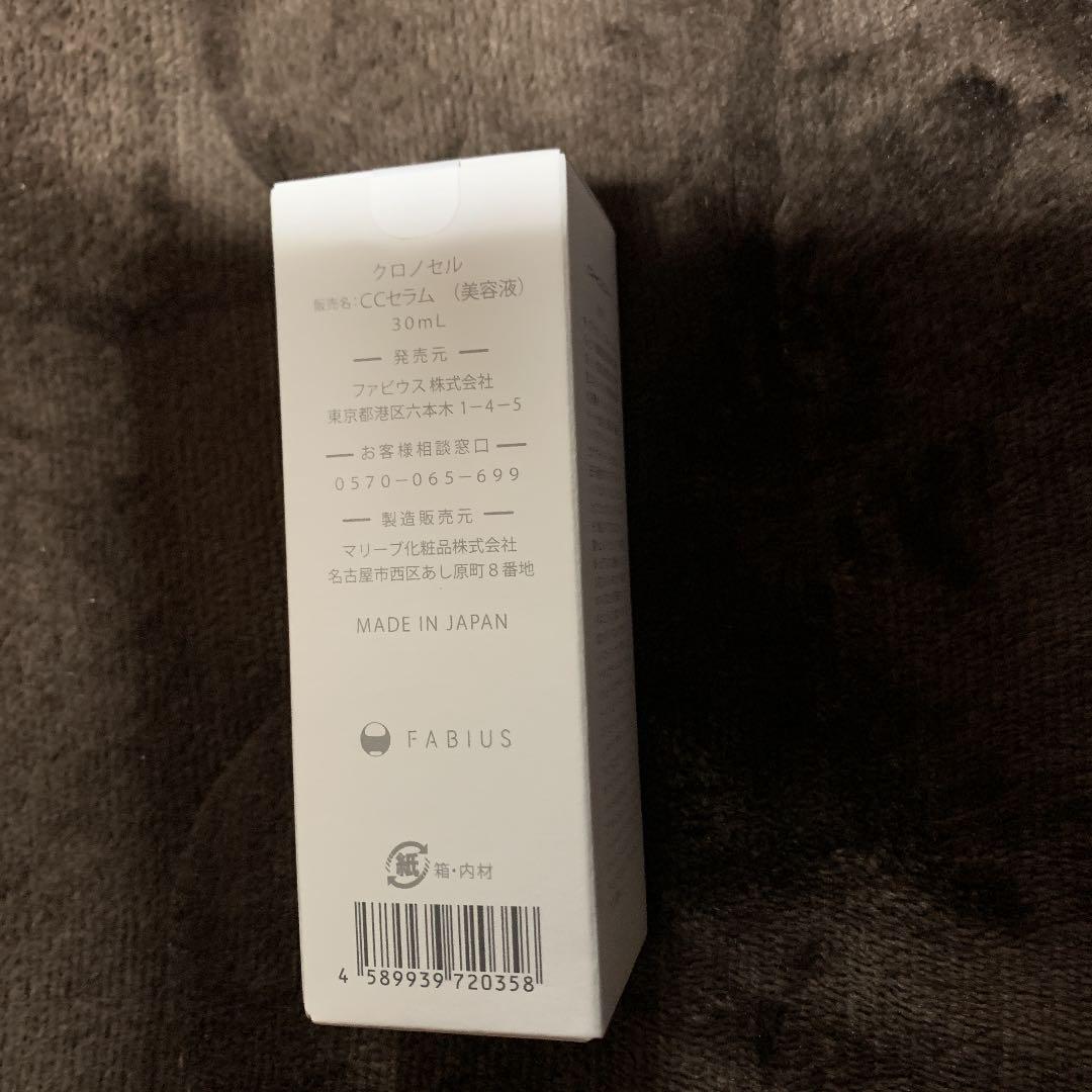 FABIUS クロノセル エイジレスステムブースター 土台美容液 30ml
