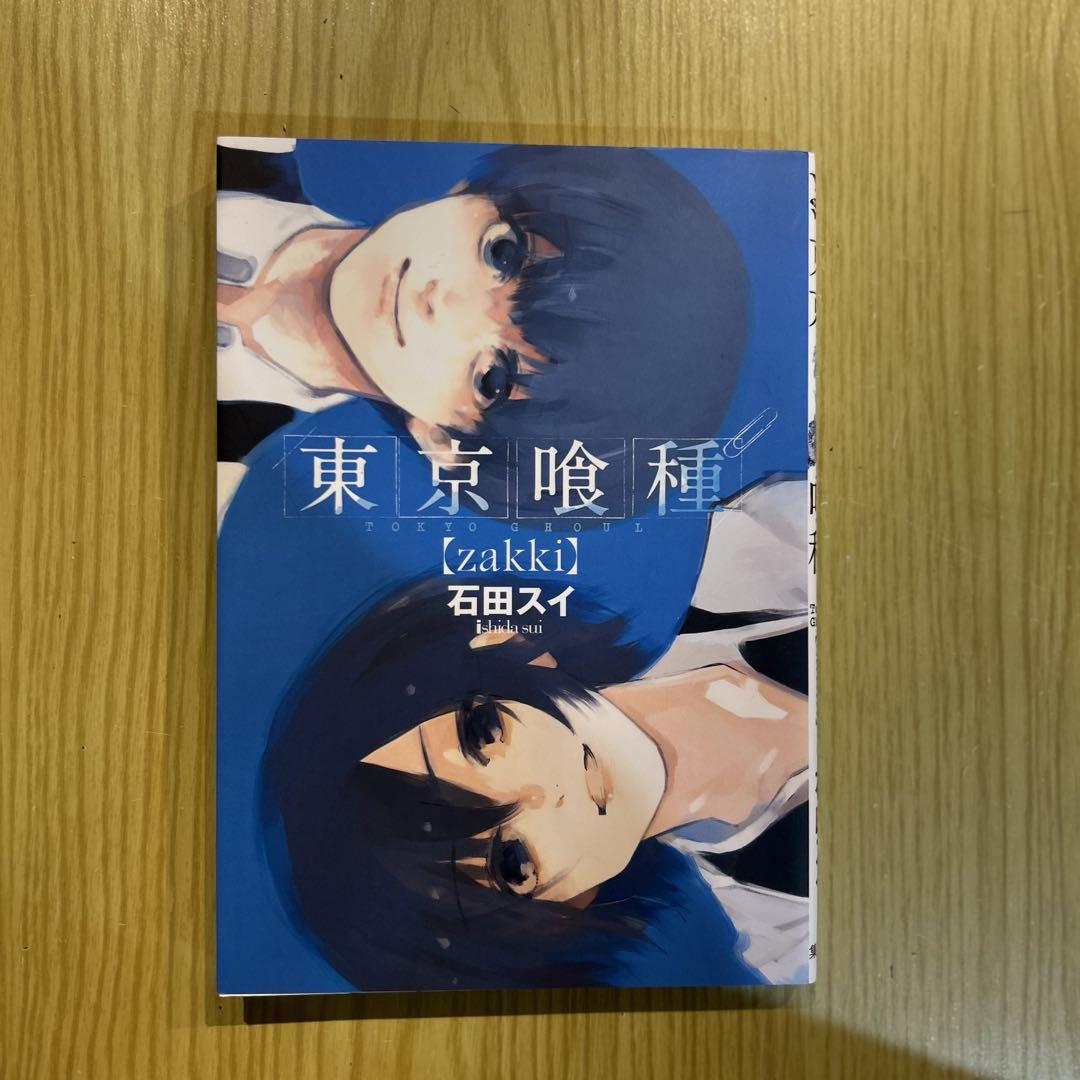東京喰種・東京喰種:re 全巻セット+【zakki】 - メルカリ