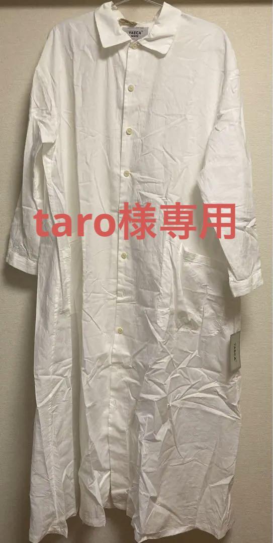 【新品未使用taro様専用】　YAECA ヤエカライト　シャツワンピース