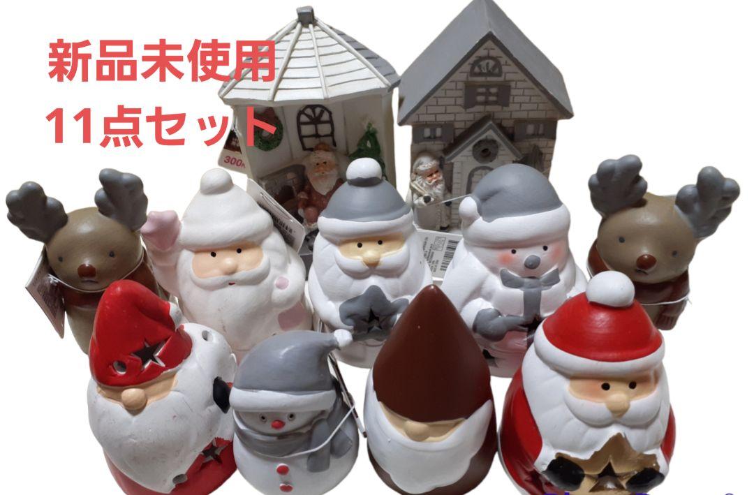 [新品未使用]ダイソー クリスマス  オブジェ11点セット