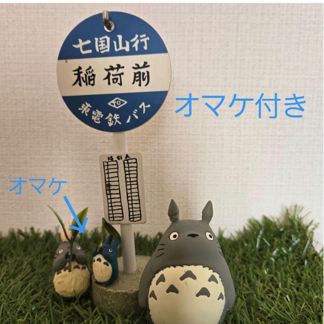 トトロバス停　トトロフィギア陶器