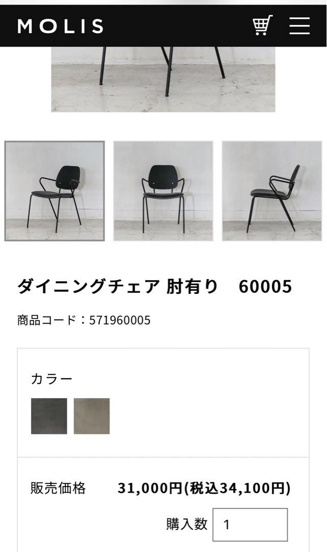 美品　ダイニングチェア
