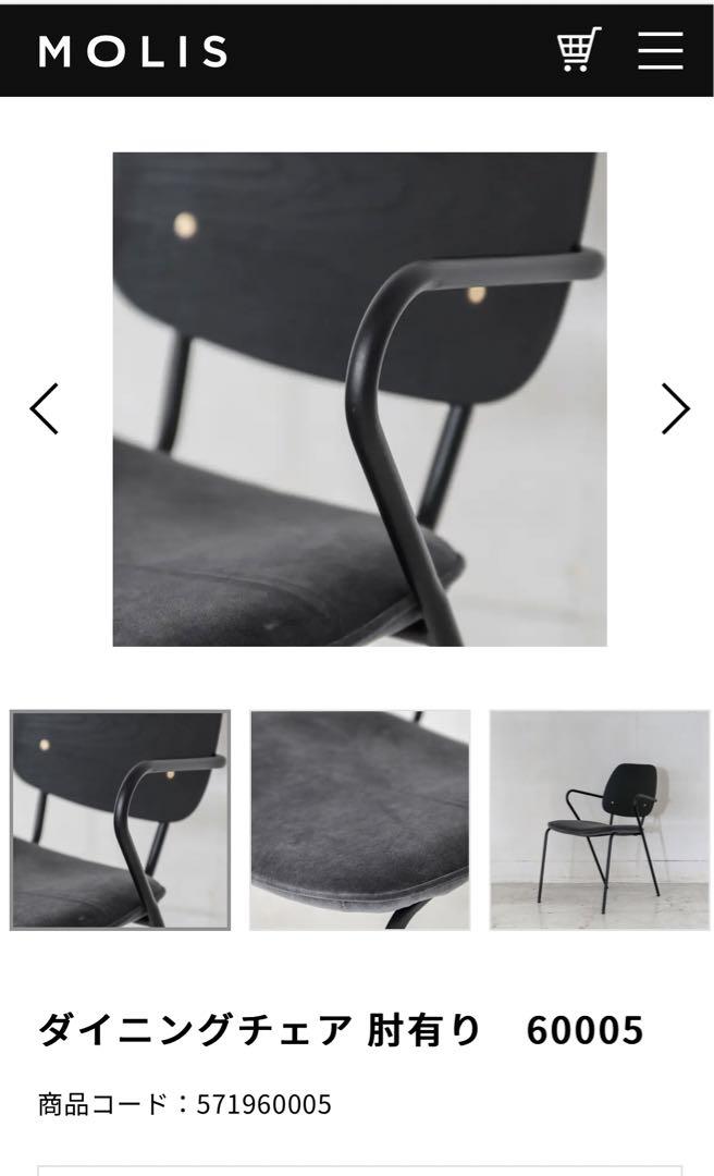 美品　ダイニングチェア