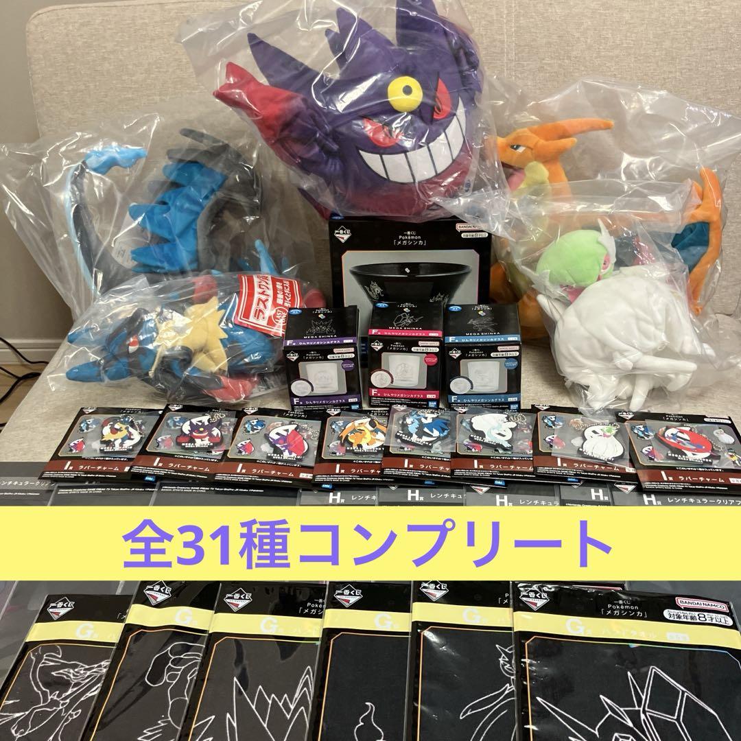 一番くじ ポケモン メガシンカ 31種 コンプリート ラストワン賞 一番くじ ポケモン メガシンカ 31種 コンプリート ラストワン賞