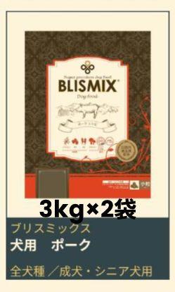 ブリスミックス ポークレシピ ３kg×２袋