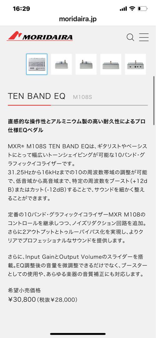 MXR M108S 10 Band Graphic EQ イコライザー