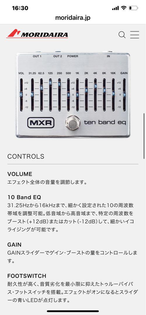 MXR M108S 10 Band Graphic EQ イコライザー