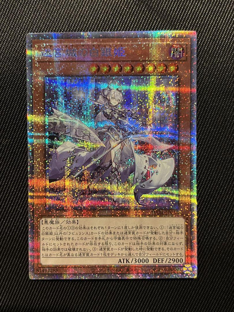 数量は多い 遊戯王 迷宮城の白銀姫 プリズマティックシークレットレア 遊戯王OCG デュエルモンスターズ