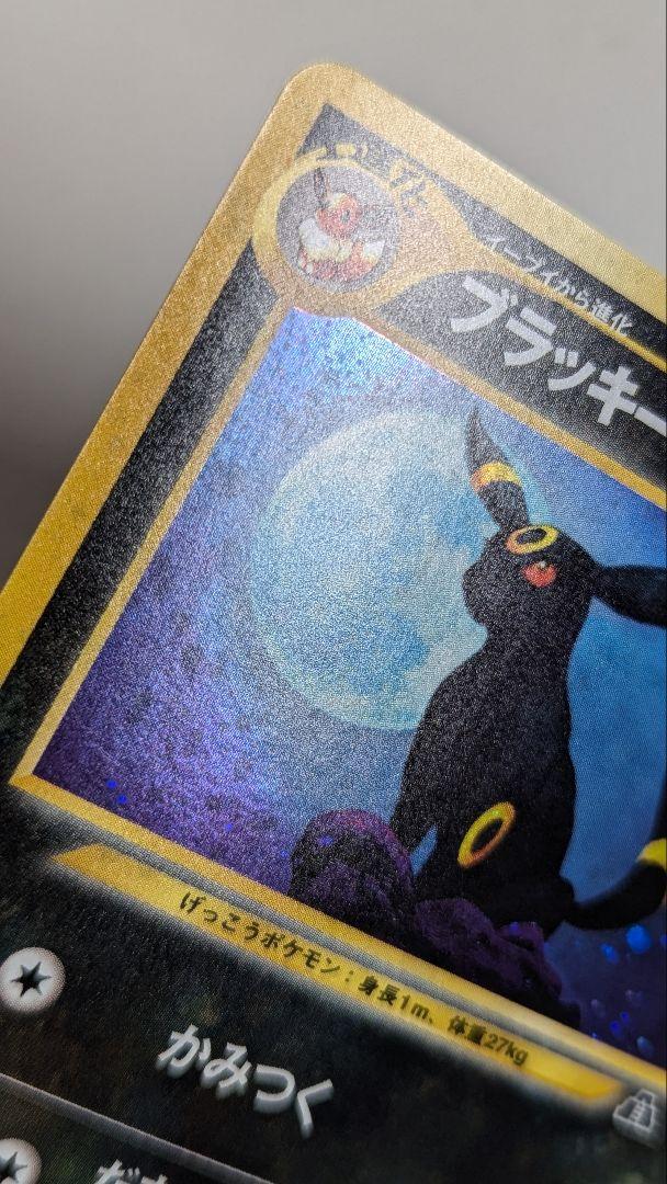ポケモンカード旧裏 ブラッキー