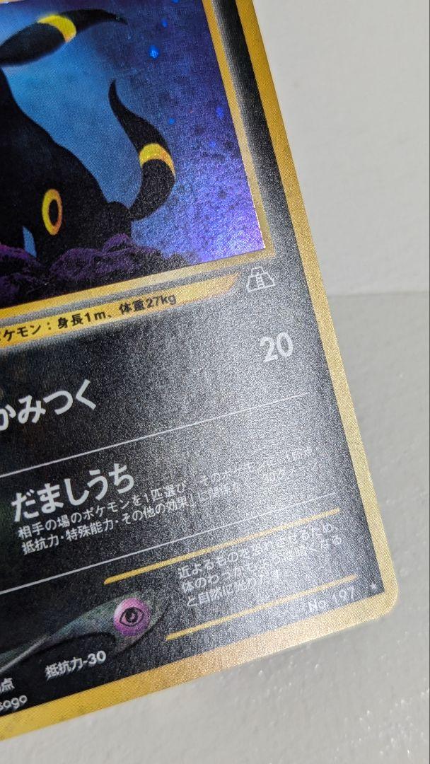 ポケモンカード旧裏 ブラッキー
