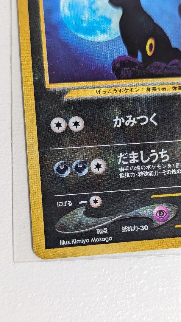 ポケモンカード旧裏 ブラッキー