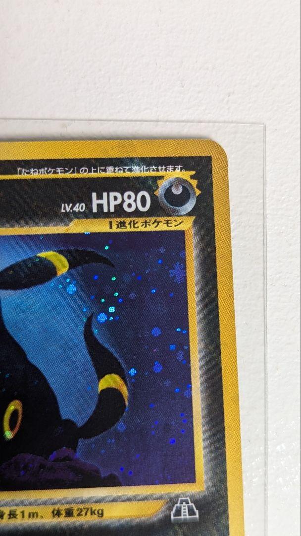 ポケモンカード旧裏 ブラッキー