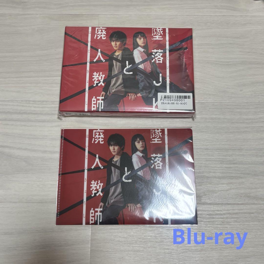 墜落JKと廃人教師 Blu-ray