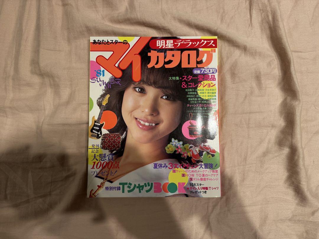 松田聖子 明星デラックス あなたとスターのマイカタログ