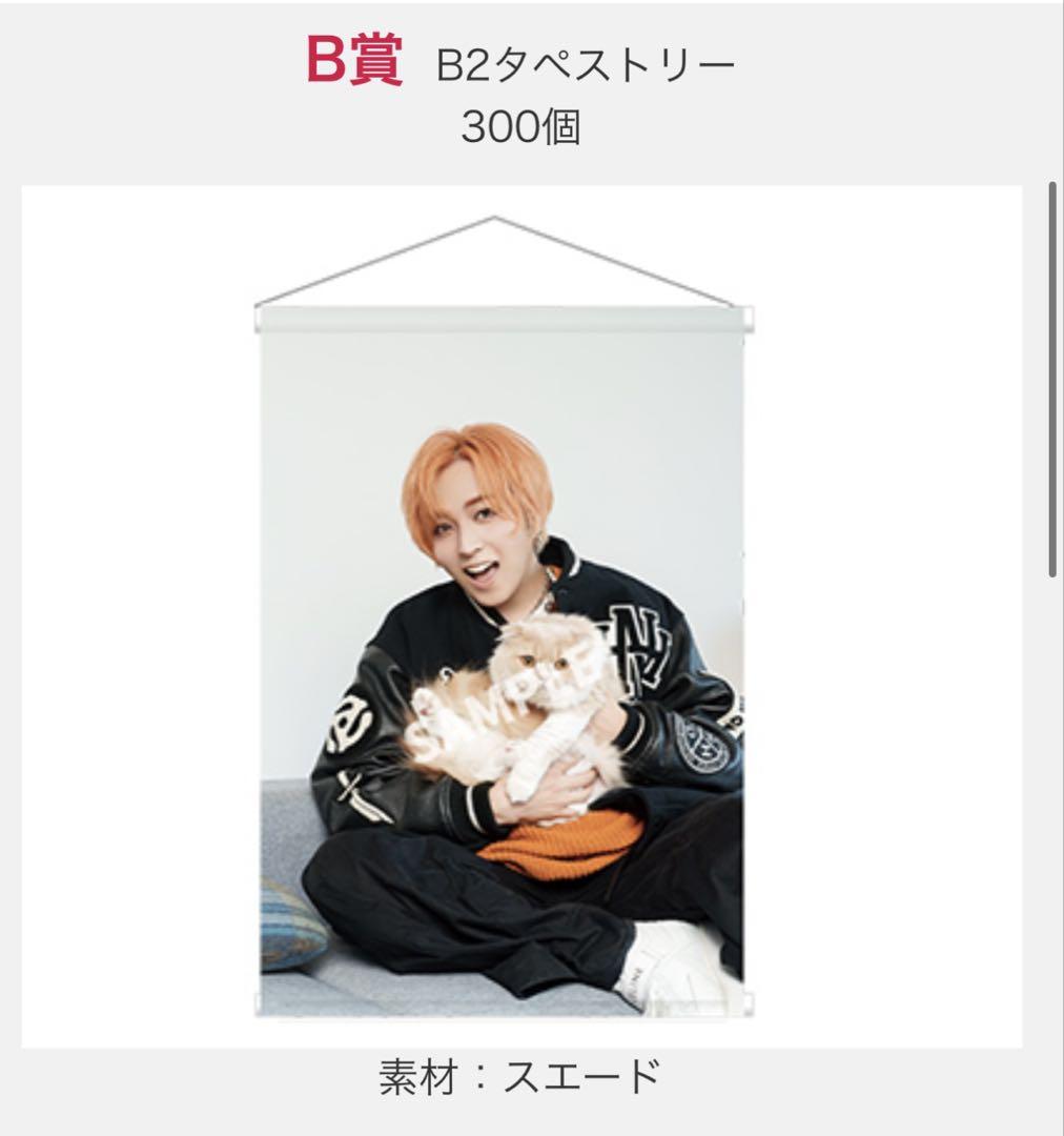 蒼井翔太くじ B賞 B2タペストリー
