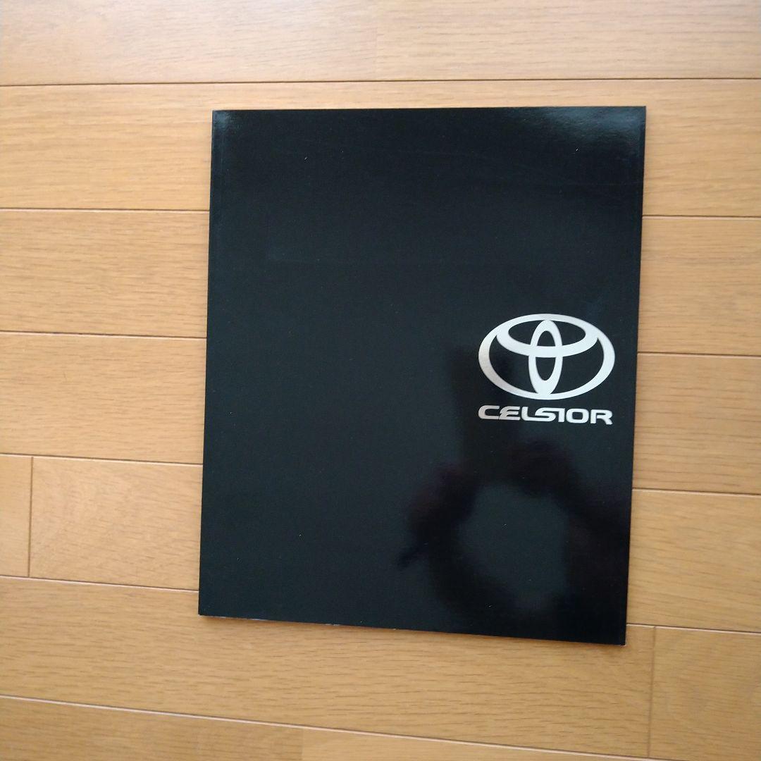 中古カタログ トヨタ セルシオ(CELSIOR)(UCF10，11) 1989年