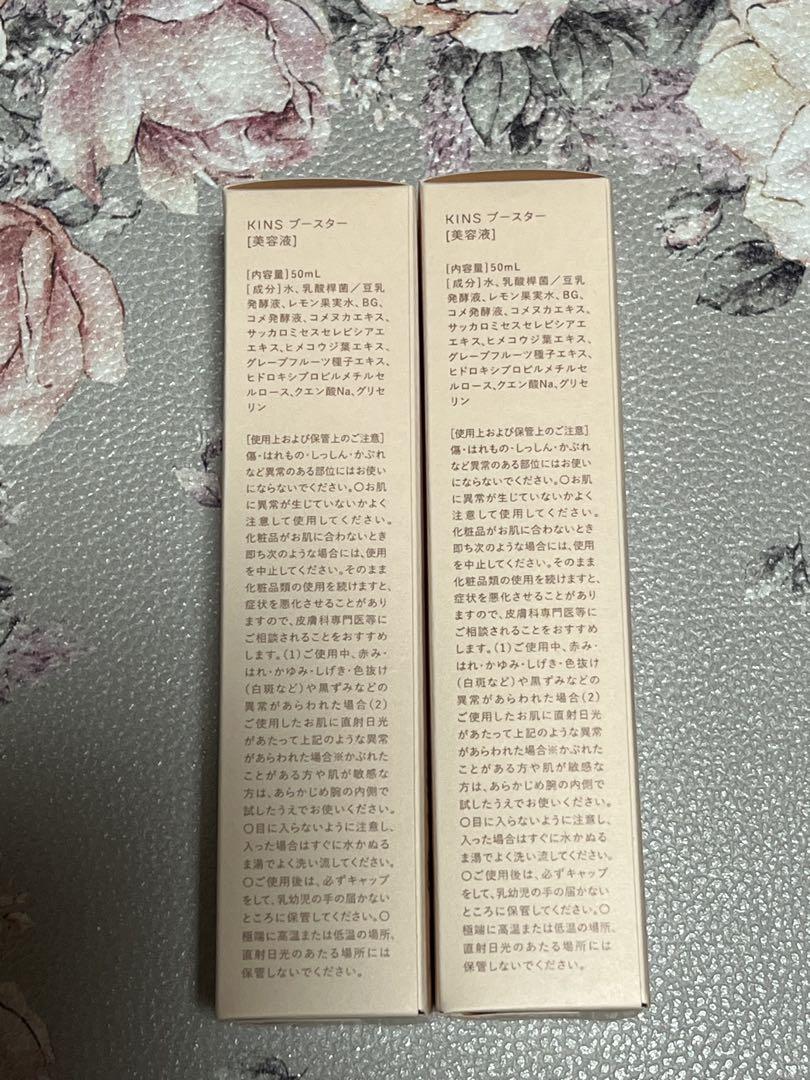 新品未開封　KINS BOOSTER 43-1 50ml×2本セット