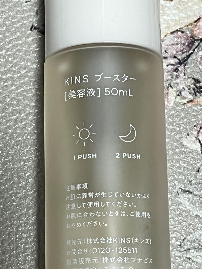 新品未開封　KINS BOOSTER 43-1 50ml×2本セット