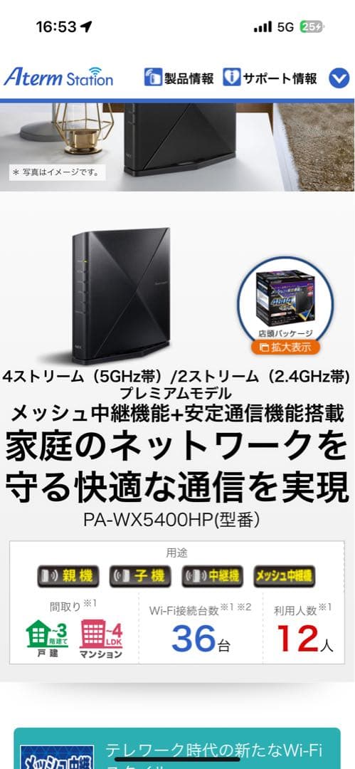 Aterm WS5400HP ルーター NEC Wi-Fi インターネット Aterm WS5400HP ルーター NEC Wi-Fi インターネット