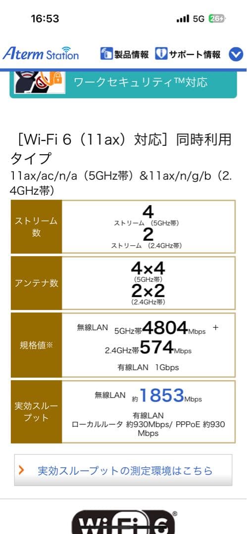 Aterm WS5400HP ルーター NEC Wi-Fi インターネット Aterm WS5400HP ルーター NEC Wi-Fi インターネット