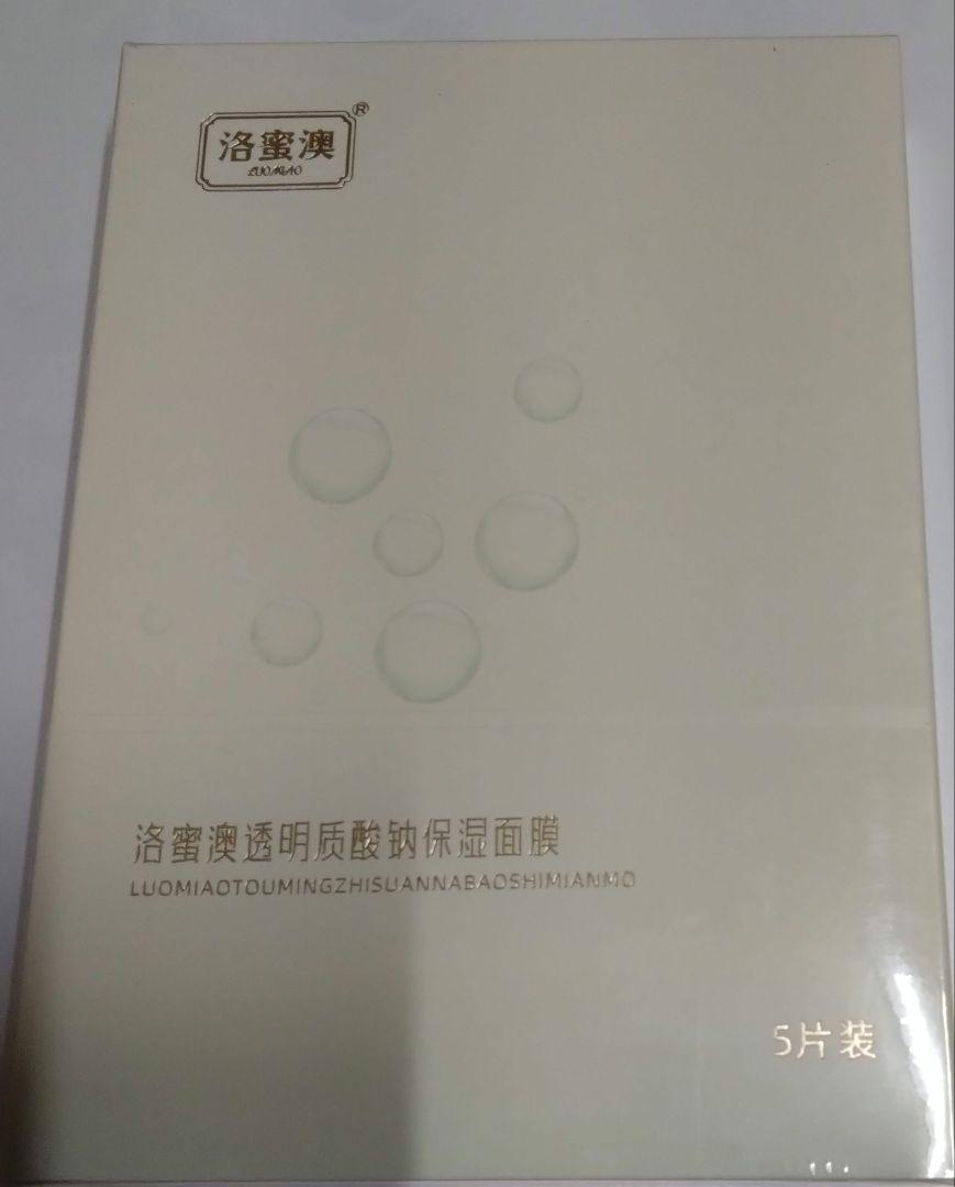 透明質酸保湿面膜 5枚入り