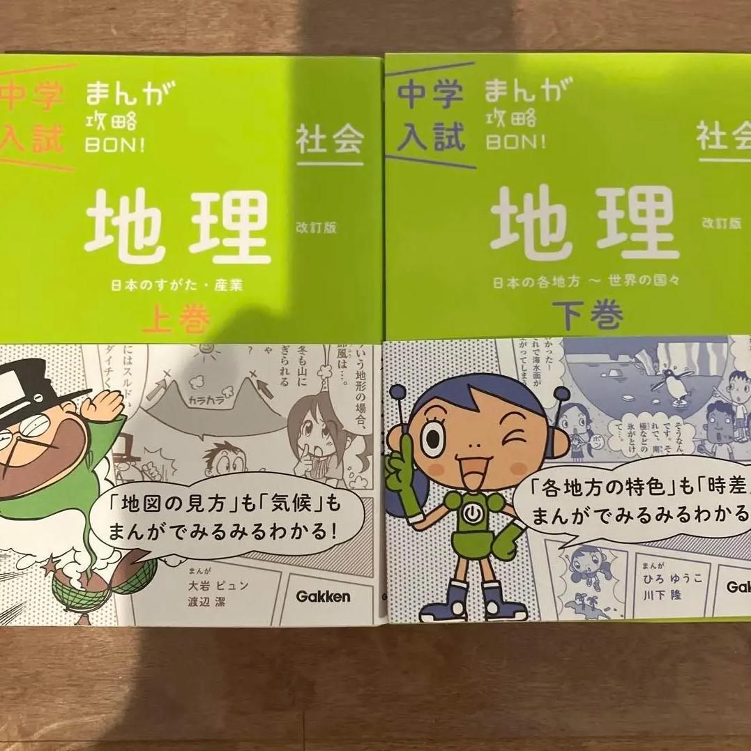 ὤῡῢ中学入試 まんが攻略BON!ᾄὝἜ