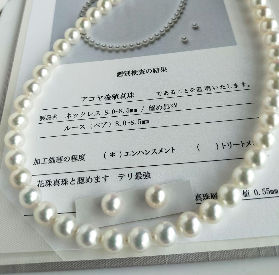 高品質の激安 テリ最強花珠アコヤ真珠ネックレスセット 高品質 8.0〜8.5ミリ アクセサリー