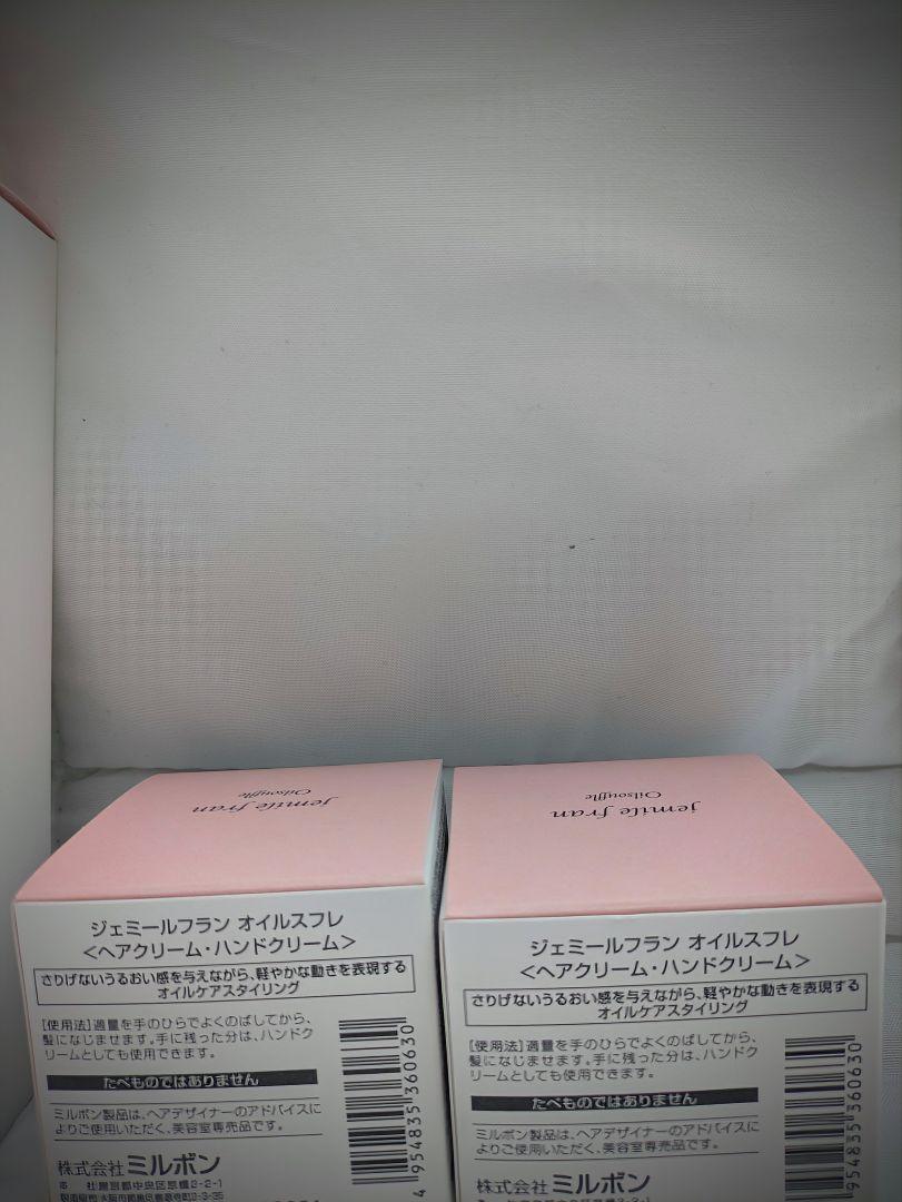 ミルボン(MILBON)ジェミールフラン