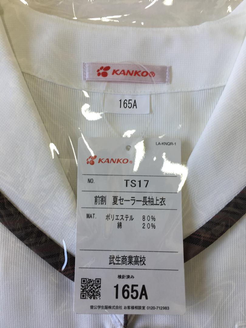 わの様専用　セーラー長袖165A・半袖165A・夏スカート66-54セット 10,000円