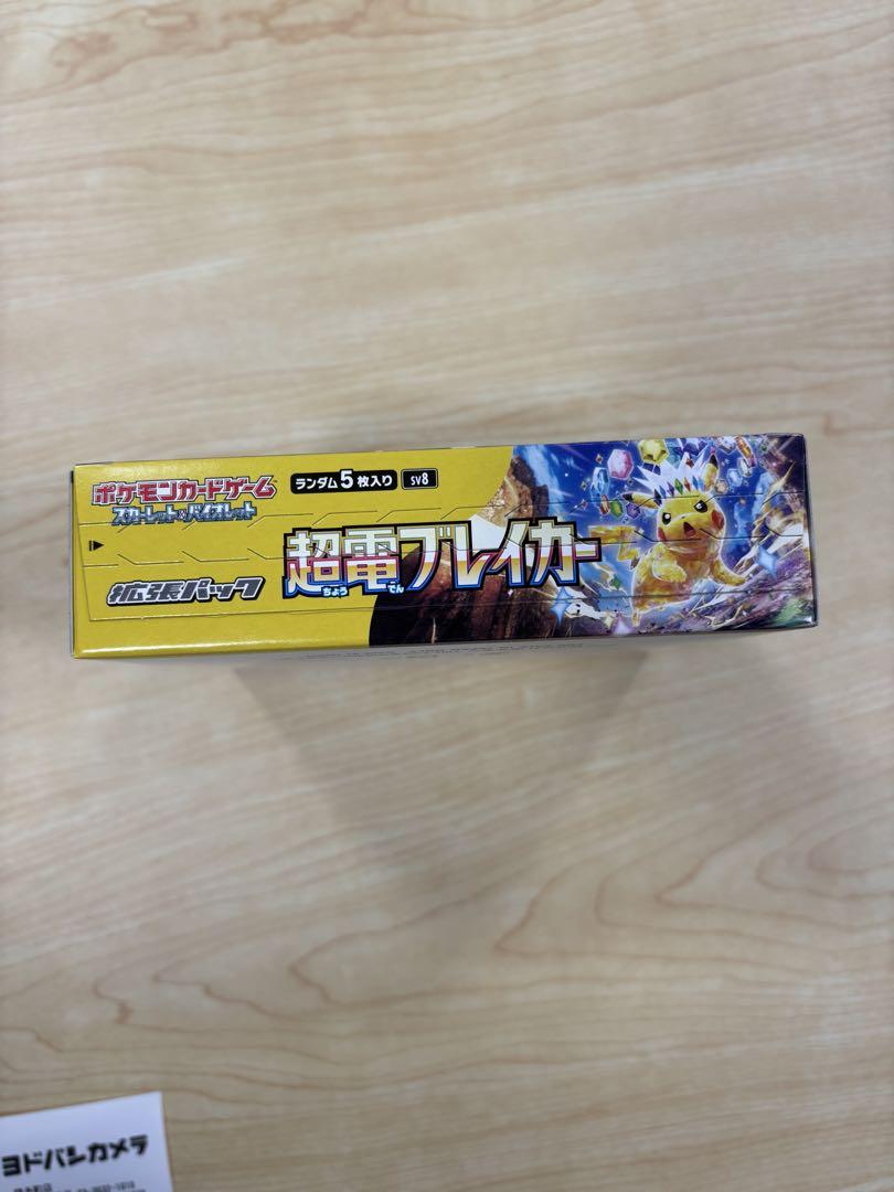 新品未開封、ポケモンカードゲーム 超電ブレイカー　シュリンクなし