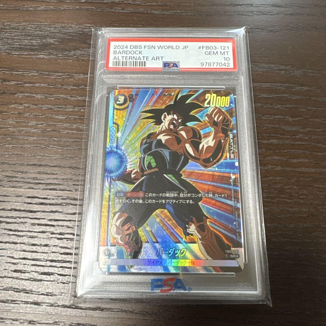 2024 DRAGON BALL フュージョンワールド PSA10