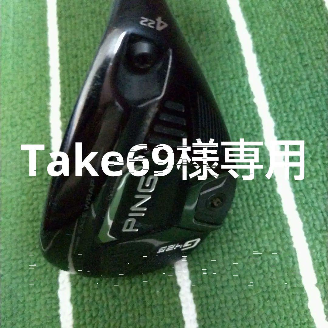 ピン G425 ユーティリティ 4番