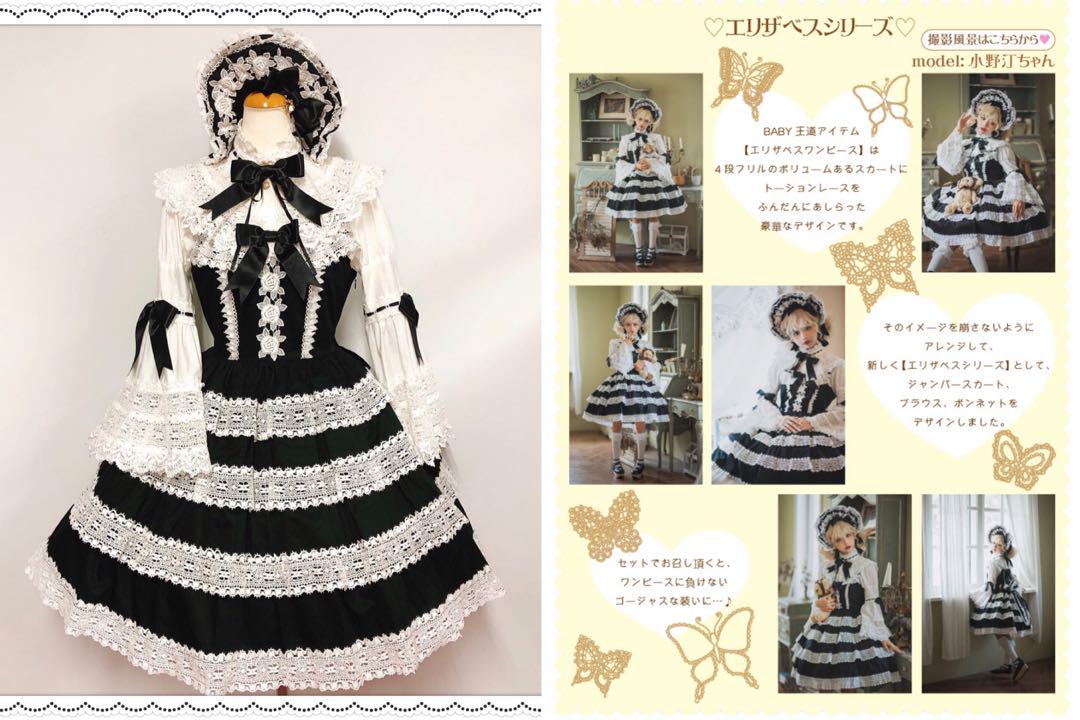 大人気完売品 ベイビーザスターズシャインブライト エリザベスシリーズ 3点セット