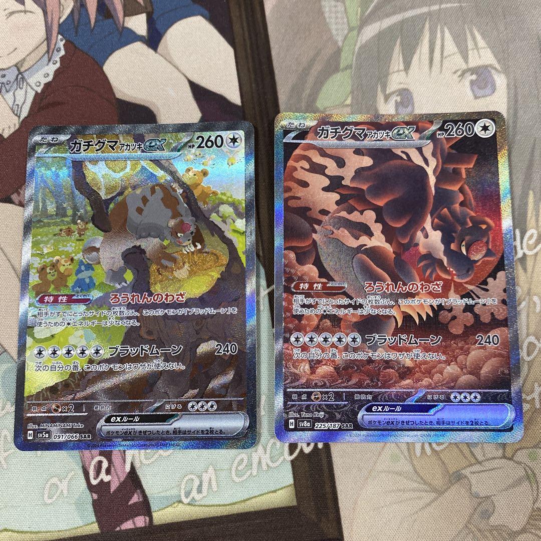 SV5a クリムゾンヘイズ　ガチグマアカツキex SAR　PSA10 Amazon.co.jp: ガチグマアカツキex sv5a (052/066) クリムゾン