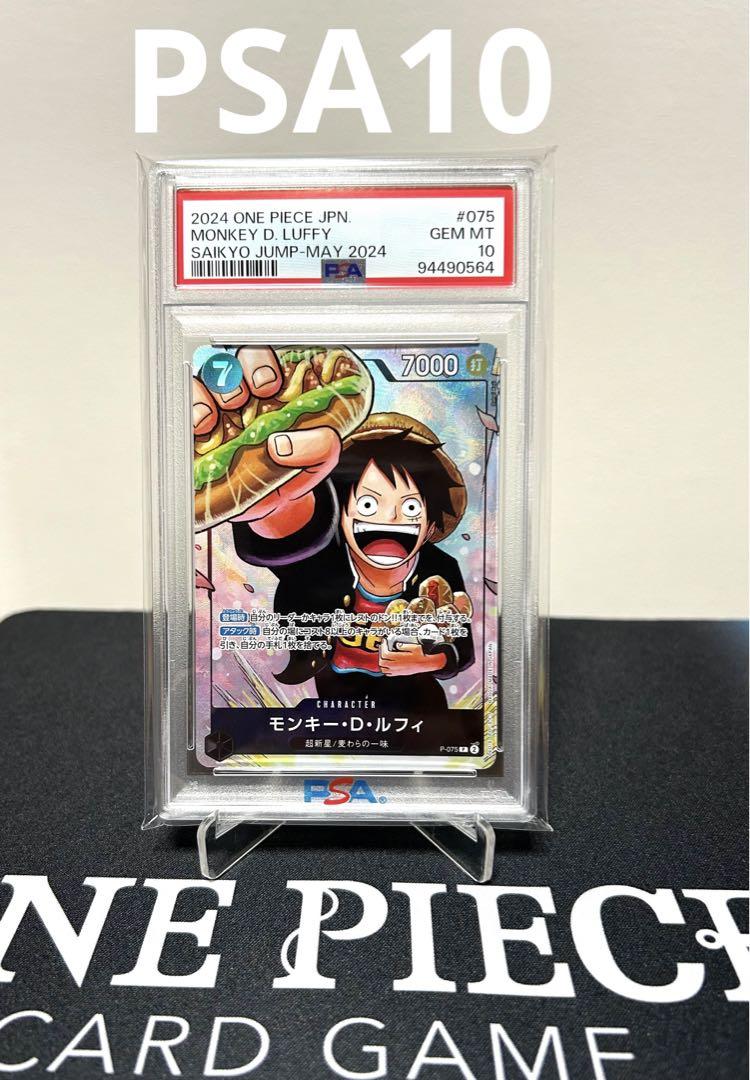 PSA10 モンキー・D・ルフィ 最強ジャンプ5月号 3兄弟 ワンピース学園
