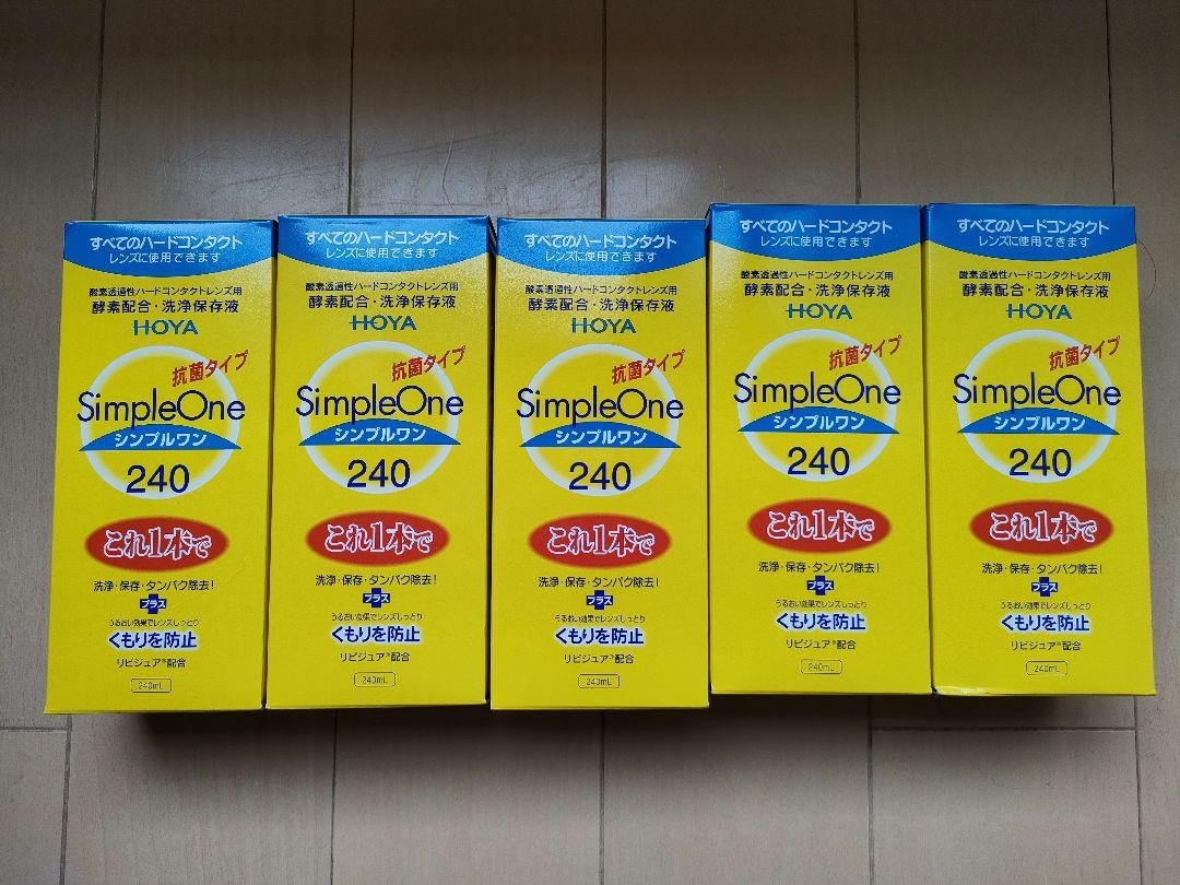 (未使用)シンプルワン240ml✕5本