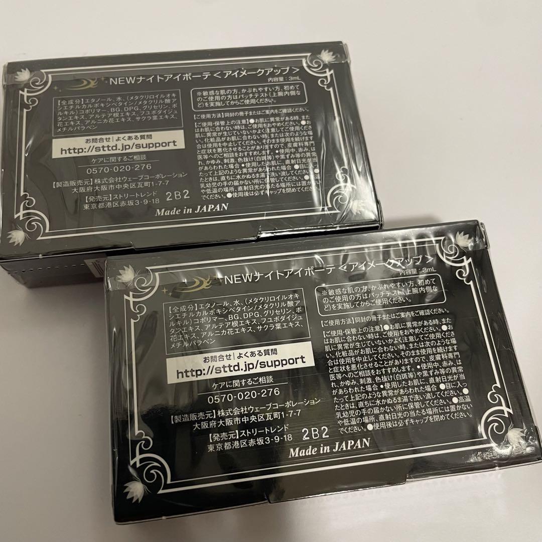 ナイトアイボーテII ストリートレンド 二重まぶた 3mlアイプチ ナイトアイボーテII スリートレンド二重まぶた3mlアイプチ