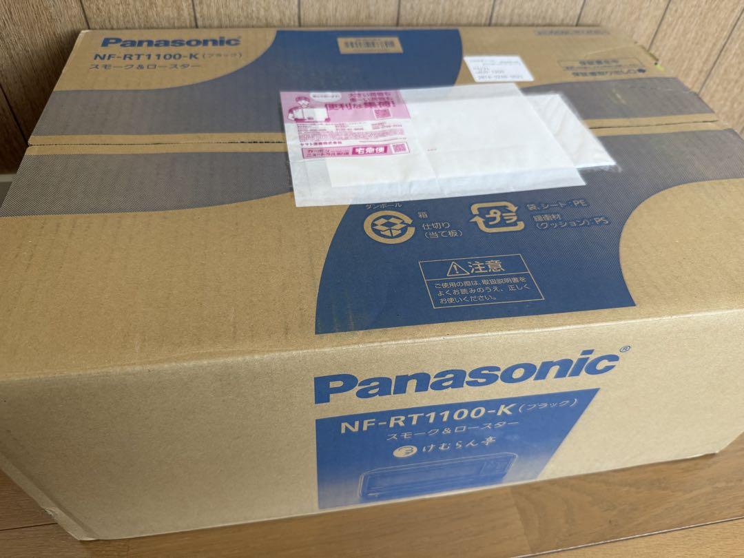 【新品・未開封】Panasonic けむらん亭 ブラック NF-RT1100-K