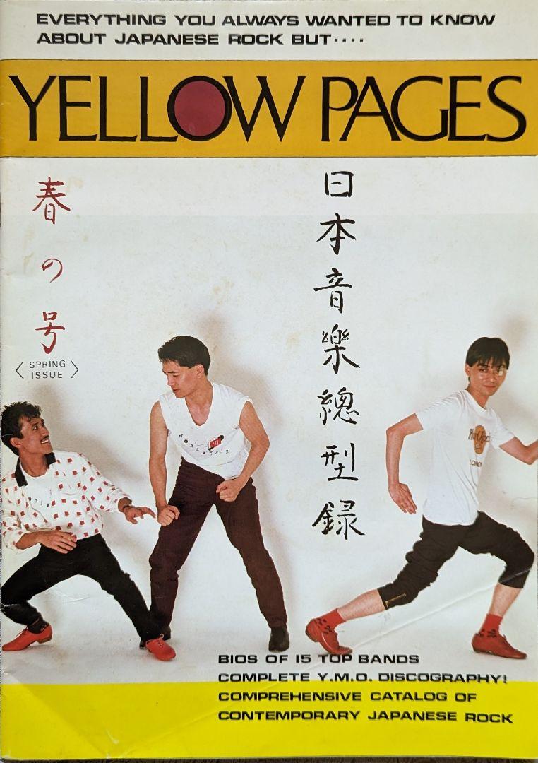 YMO関連収録 日本音楽総カタログ 「YELLOW PAGES」1981年春の号