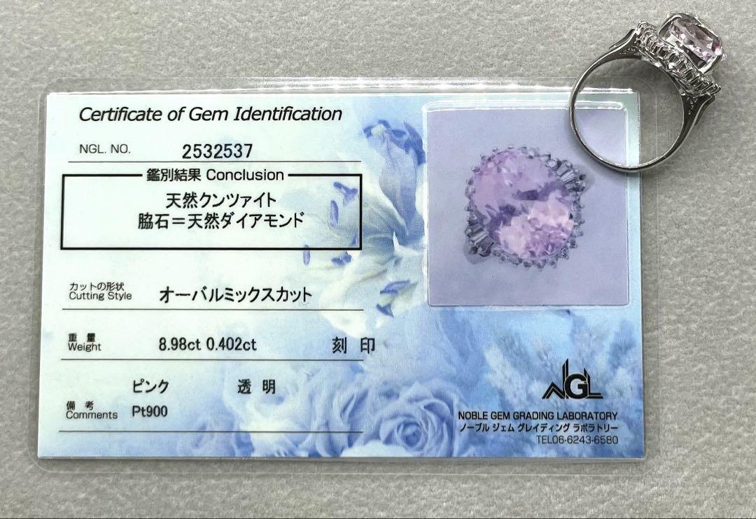 専用JB347☆高級 クンツァイト8.98ct ダイヤ pt リング 鑑付