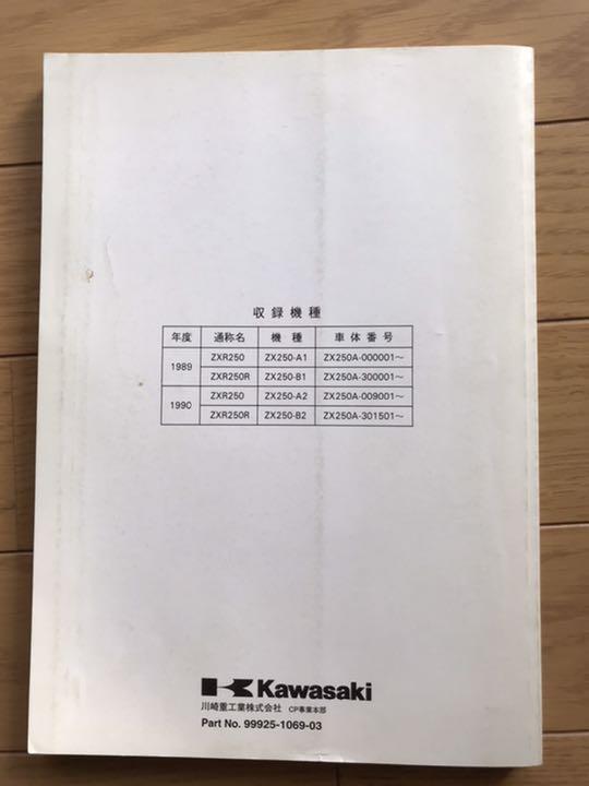 ログのセッ≂ カワサキ サービスマニュアルセット パーツカタログ 2bnsl-m40962977855 カワサキ バリオス になる
