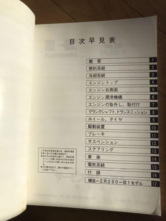 ログのセッ≂ カワサキ サービスマニュアルセット パーツカタログ 2bnsl-m40962977855 カワサキ バリオス になる