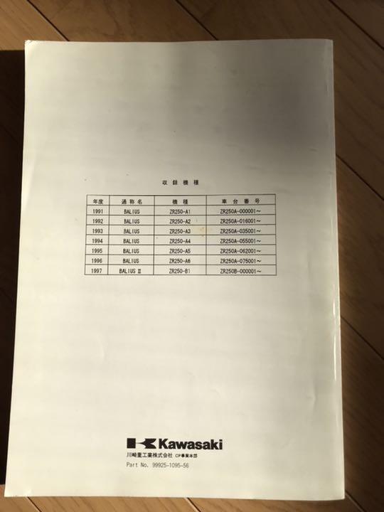 ログのセッ≂ カワサキ サービスマニュアルセット パーツカタログ 2bnsl-m40962977855 カワサキ バリオス になる