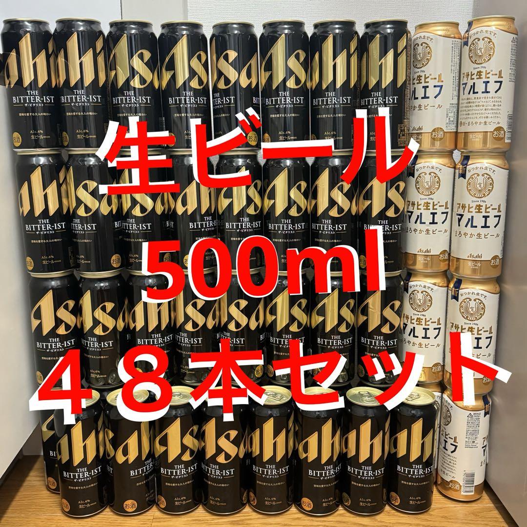 アサヒ　ビタリスト　生ビール　48本　セット　缶ビール　500 ml ロング缶