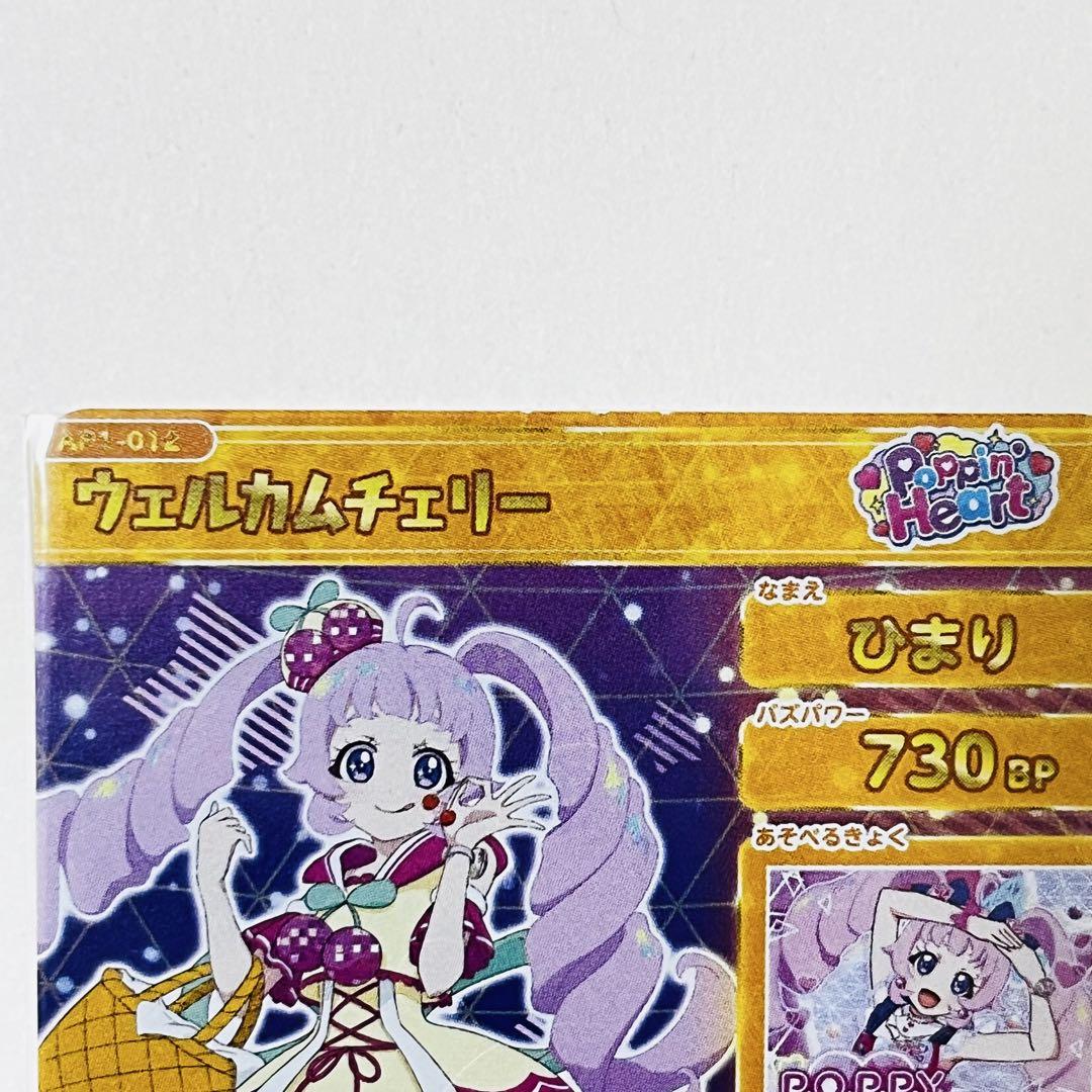 ひみつのアイプリ カード 1弾 フルコンプ サイン みつき ひまり サクラ
