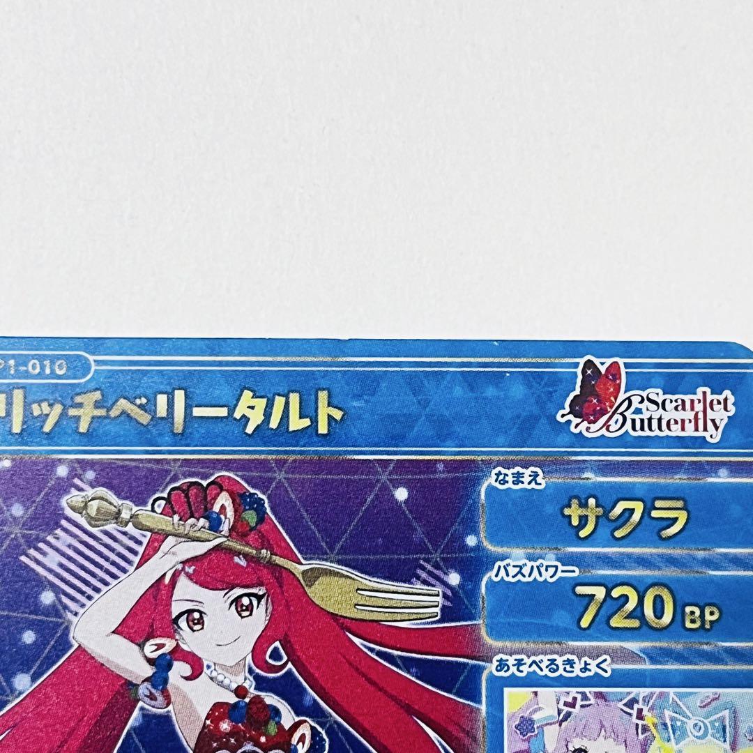 ひみつのアイプリ カード 1弾 フルコンプ サイン みつき ひまり サクラ