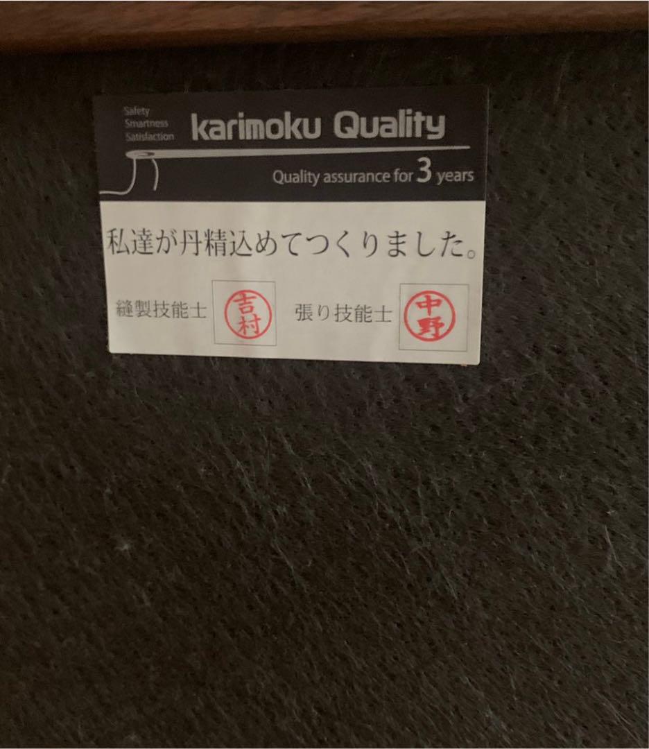 カリモク quality ソファー