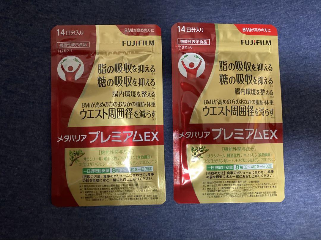 メタバリアプレミアムEX 14日分✖️2個